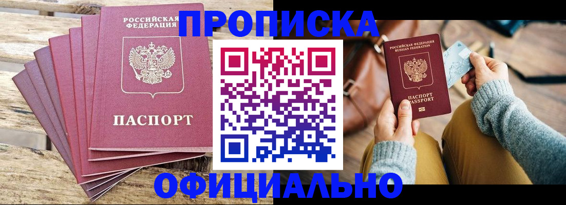 где прописаться в Тобольске