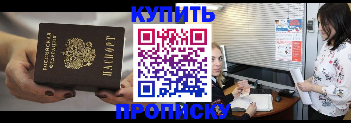временная регистрация для школы в Тобольске