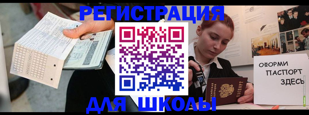 временная регистрация для всех в Тобольске