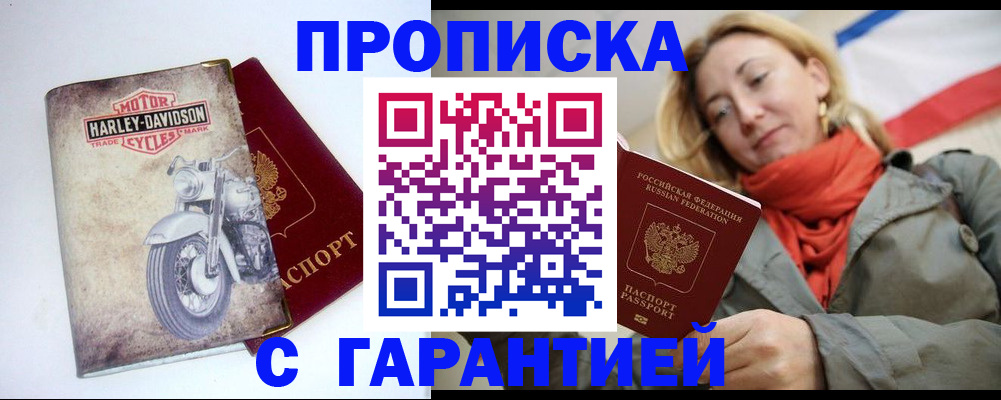 временная регистрация недорого в Тобольске