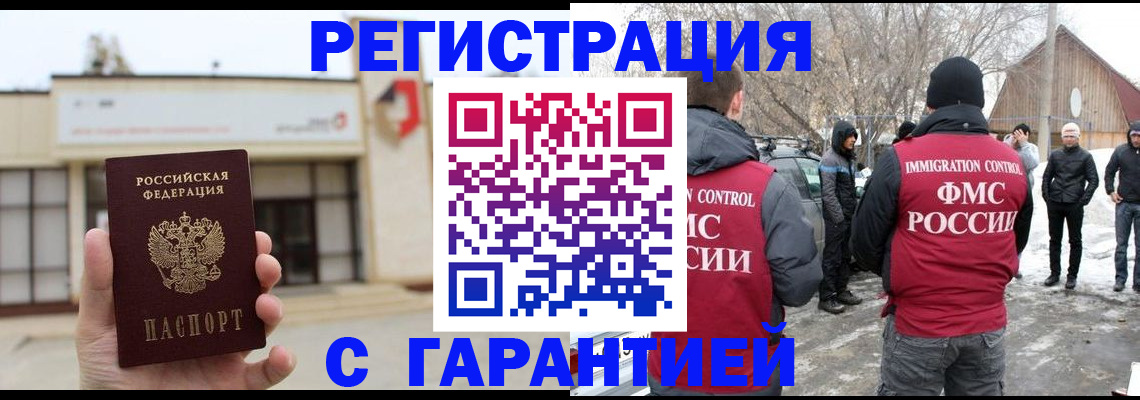 прописка законно в Тобольске