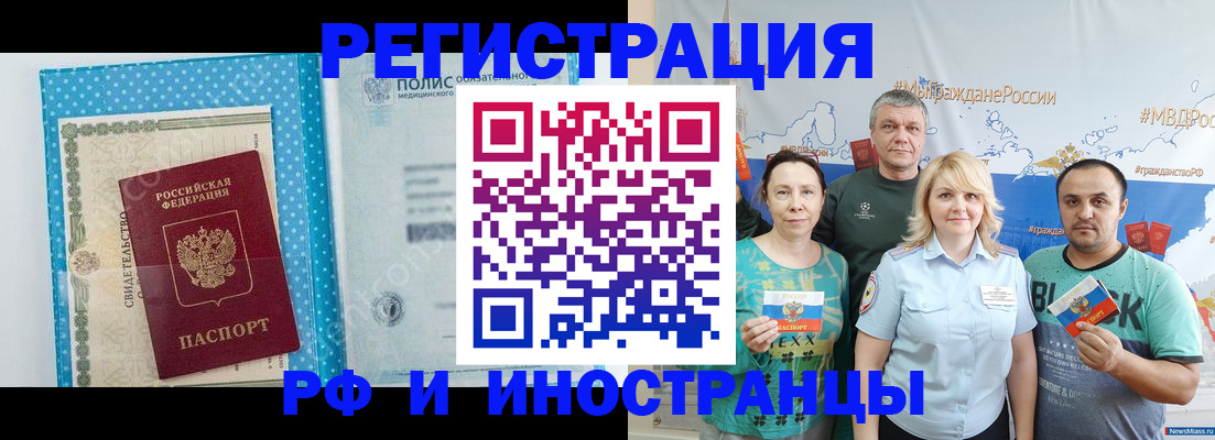 прописка иностранных граждан в Тобольске