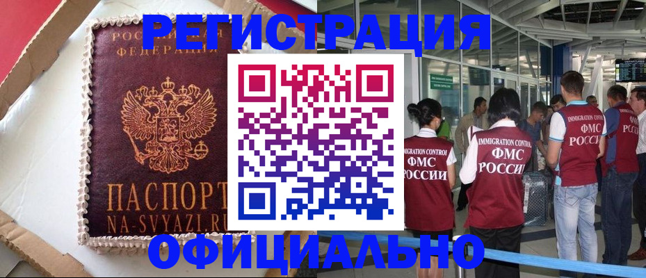 временная регистрация для всех в Тобольске